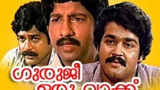 Guruji Oru Vakku | Madhu, Mohanlal, Nedumudi Venu | Malayalam Movie HD