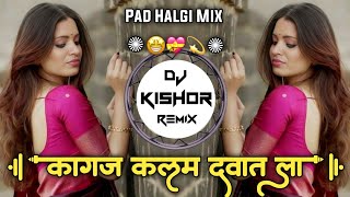 Kagaj Kalam Dawat La🤩कागज कलम दवात ला💝Old Hindi DJ Song Pad Halgi Mix DJ Kishor Remix 2025 Remix💫