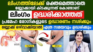 പ്രമേഹ രോഗികളുടെ പ്രധാന പ്രശ്നമായ ഉദ്ധാരണക്കുറവ് പരിഹരിക്കാൻ ഈ വീഡിയോ കണ്ടു നോക്കൂ