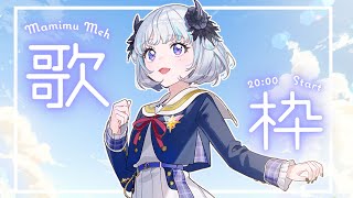 【歌枠】うたっちゃうよんっ！！【リレー配信2人目】