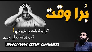 Sheikh Atif Ahmed | Bura Waqt | Motivational session by Shaykh Atif Ahmed