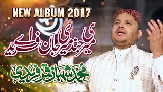 Shahbaz Qamar Fareedi New Ramzan Naat Album | Meri Jind Meri Jan Fareed Ay | Studio5