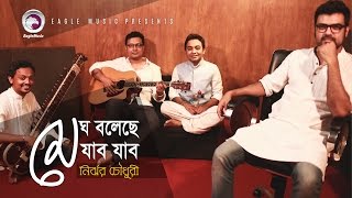 Rabindra Sangeet | Megh Boleche Jabo Jabo | Nirjher Chowdhury | Official Music Video