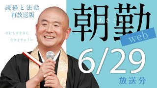 【再】朝勤：令和4年6月29日