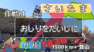 【モトブログ】初めての埼玉ツーリングが楽しすぎる！！【ロングツーリング】