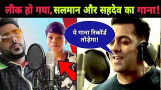 Bachpan ka pyar full song par Salman Khan connection | Badshah songs | singer Sahdev | NOOK POST