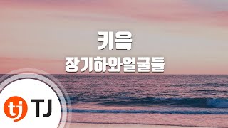 [TJ노래방 / 반키내림] 키읔 - 장기하와얼굴들 / TJ Karaoke