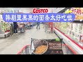 Costco开箱︳韩剧里黑黑的面条太好吃啦😂黑豆和蔬菜做成的酱汁，面条劲道，味浓酱香😂😂印度风味的咖喱鸡饭也是浓浓的满足感，加入辣椒、青柠的开心果就一言难尽了😂😂😂