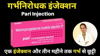 Pari Injection | गर्भनिरोधक इंजेक्शन के फायदे और नुकसान | सम्पूर्ण जानकारी | Pooja Banjara