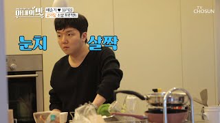 당신.. 뭐해? 부인 몰래 추가한 대기업 손맛ㅋㅋ | [아내의 맛] 118회 | TV CHOSUN 20201006 방송