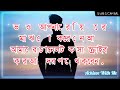 যখন জীবনে খারাপ সময় আসে best heart touching motivational quotes bangla abdul kalam achieve with me