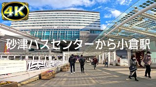 【2023年2月】砂津バスセンターからJR小倉駅まで歩いてみた【4K】