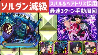 【サモンズボード】ソウルダンジョン滅級　最速3ターン編成　スバル\u0026ベアトリス採用編成