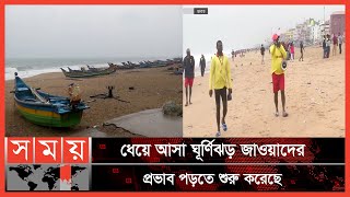 রেড এলার্ট জারি দক্ষিণ ওড়িশা ও উত্তর অন্ধ্রপ্রদেশে | Jawad | India News | Somoy TV