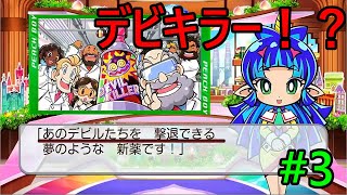 【実況】破格！？前作では40億円かかったデビキラーイベントが今作ではなんと○億円！?#3【桃鉄ワールド】