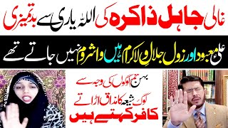 Ghali Jahil Zakira Ki Allahyari Say Badtamizi | Shia Ko Kafir Kehlwanay Main Paish Paish | Allahyari