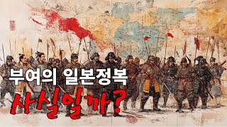 부여의 일본정복, 그 진실은? | 일본정복, 홍산문화 | 상고사-부여사 전문가 지양미 박사 | 제228회 국민강좌