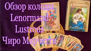 Обзор новинки от Чиро Марчетти. Оракул Lenormand Lustrous