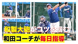 【中日ファンだもんで】和田塾生の鵜飼のバッティング練習