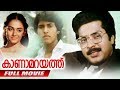 Kanamarayathu | Malayalam Full Movie | Mammootty | Shobhana | I. V. Sasi