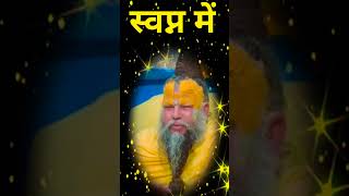 स्वप्न में क्या होता है, Premanand Ji Maharaj Ji se suniye, shorts, short, ytshorts,#ShriRadhe