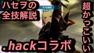 【テイルズオブザレイズ#647】神キャラ！.hackコラボのハセヲがかっこ良すぎる！