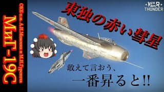 【War Thunder】射命丸文の最速！ジェット機エースを目指して Part51【ゆっくり実況】