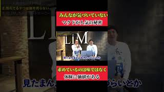 なにに価値があるのかを理解しないとマジで売れないです。【竹花貴騎】【切り抜き】【公認】#shortvideo #shorts