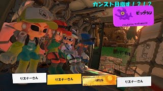 【スプラトゥーン3】バイトやりたい！！【参加型】