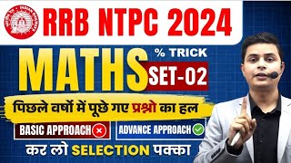 RRB NTPC 2024 | MATHS SET 02 PERCENTAGE DP SIINGGH #ntpc #railwayntpc2024 #railwayexam #ntpc_exam