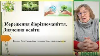 Збереження біорізноманіття Значення освіти