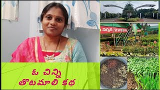 ఓ చిన్ని తోటమాలి కథ// my garden journey//Branded nursery//Dr.Y.S.R. Horticultural university