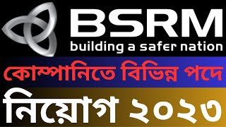 BSRM job circular 2023