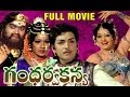 Gandharva Kanya Full Length Telugu Moive || Narasimha Raju, Prabha, Jayamalini