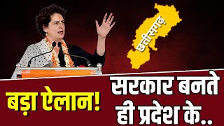 Priyanka Gandhi Addresses a Public Rally at Bilaspur। Congress प्रत्याशियों के पक्ष में चुनाव प्रचार