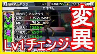 【DQMJ3P】LV1アルダララ合体！ボディチェンジで敵の能力を奪え！ ドラクエモンスターズジョーカー3プロフェッショナル 【メイルス実況】