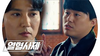 “조용히 살아” 김민재, 김남길에 ‘살벌한 협박’ 《Fiery Priest》 열혈사제 EP12