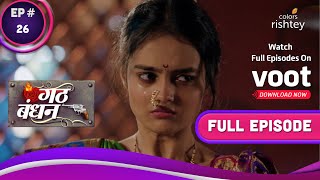 Gathbandhan | गठबंधन | Ep. 26 | Dhanak's Dreams Shattered? | धनक का सपना टूटा