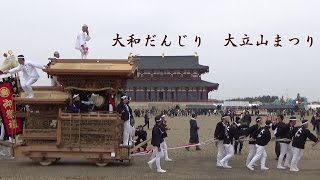 大和だんじり　奈良大立山まつり