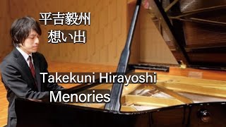 Takekuni Hirayoshi: Menories  / 平吉毅州：想い出