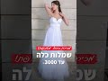 מכירת חיסול מטורפת של שמלות כלה אל תפספסי1