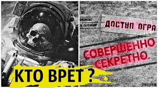 Секретные документы о ПЕРВОМ выходе в космос | Кто врёт !?