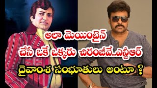 Aswinidutt Comments About Ntr And Chiranjeevi Goes Viral   - అలా మెయింటైన్ చేసే ఒకే ఒక్కరు చిరంజీవ