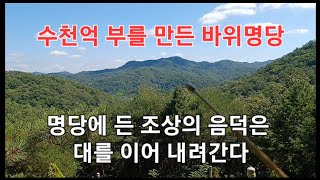 경북 군위군 소보면에 있는 수천억대 부자 선영의 비밀을 알아봅니다