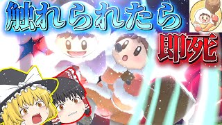 【ゆっくり実況】超即死アイスクライマー！？触れられることは死を意味する！実況者大会でむらさとさんと対決！【スマブラSP】