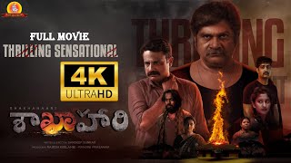 Shakhahaari Full Movie 2024 | Rangayana Raghu | Latest Telugu Movies 2024 Full Movie | Maruti Flix