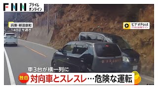 【独自】追い越し禁止の車線で3台を追い抜く危険な運転　車3台横一列に並ぶ場面も「相当トイレ我慢してたのかな」　兵庫