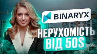 Як інвестувати в нерухомість? Швидкий та простий спосіб інвестувати дистанційно з Binaryx  від 50$