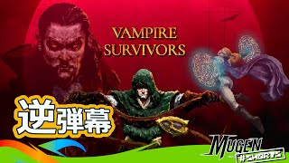 [ Vampire Survivors ] どこかで見た肉に、一目でわかるバンパイアハンター…悪魔城ドラキュラに激似の世界観と逆弾幕で話題のローグライク