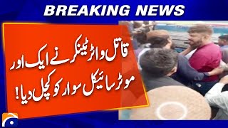 Killer Water Tanker Crushes Motorcyclist! Shocking Incident in Karachi